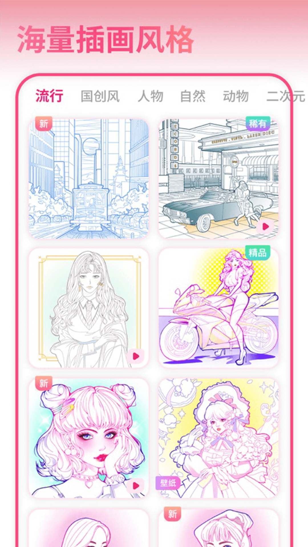 花花填色正版下载-花花填色正版最新v10.0.9