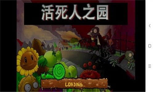 pvz活死人之园官方版手游下载-pvz活死人之园安卓版最新v0.30