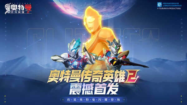 奥特曼传奇英雄2正版官方手游下载-奥特曼传奇英雄2正版安卓最新v2.0.3