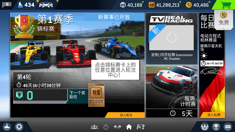 真实赛车3官方正版手游下载-真实赛车3(Real Racing 3)官方正版安卓最新v13.1.1