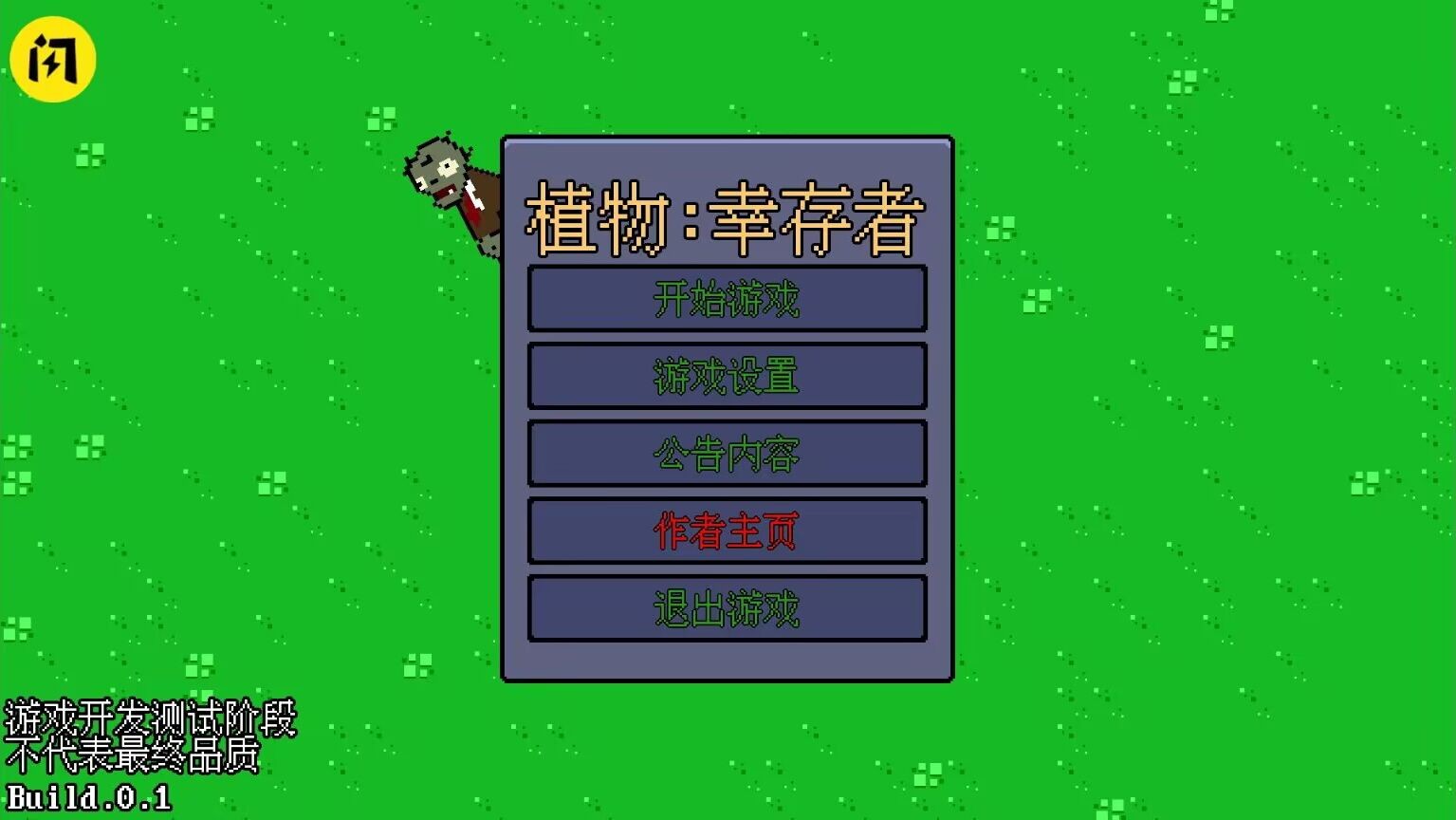 植物僵尸幸存者下载安装手机版-植物僵尸幸存者游戏安卓最新版v0.1