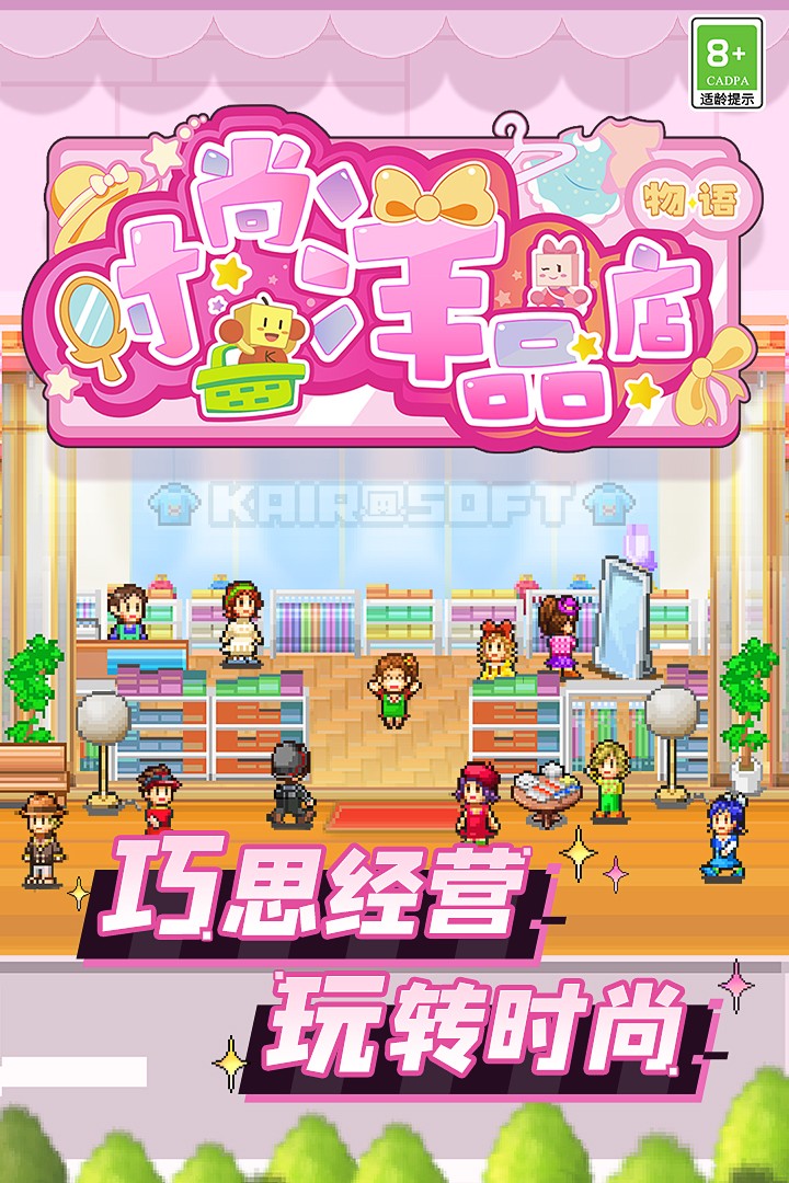 时尚洋品店物语正版下载2025最新-开罗时尚洋品店物语正式版v3.00