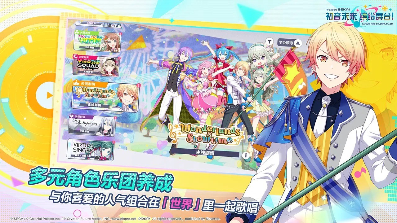 初音未来缤纷舞台中文版下载2024最新-初音未来缤纷舞台中文正版v3.4.1