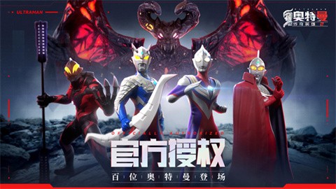 奥特曼传奇英雄2测试版手机下载入口-奥特曼传奇英雄2测试版安卓最新v2.0.3