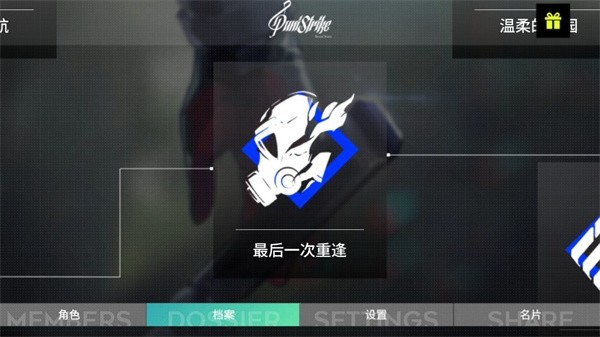 PuniStrike音游官方手游下载-PuniStrike音游安卓最新v1.1