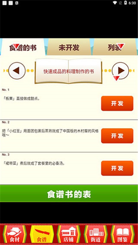 中华料理达人官方版手游下载-中华料理达人安卓版最新v1.0