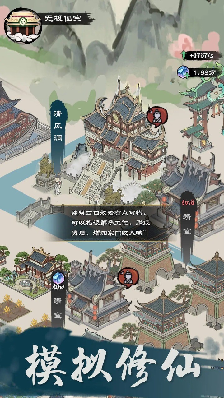 仙途重启模拟器游戏手机版最新下载-仙途重启模拟器官方最新版v1.00
