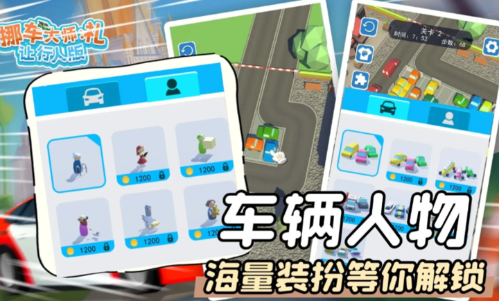 挪车大师礼让行人版手游官方版下载安装-挪车大师礼让行人版安卓最新版v2.0