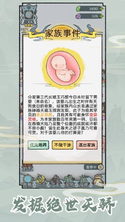 修仙世家模拟器下载手机版-修仙世家模拟器手机版最新v1.0.0