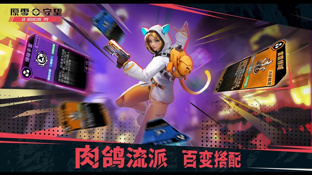 原零守望官方版手游下载-原零守望安卓最新版本v1.0.4