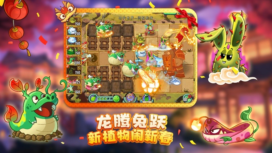 植物大战僵尸2新春版本下载-植物大战僵尸2新春版本2025安卓最新v3.6.0