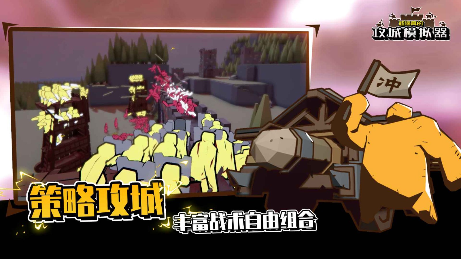 超逼真的攻城模拟器官方正版下载安装-超逼真的攻城模拟器官方手机版v1.1.63