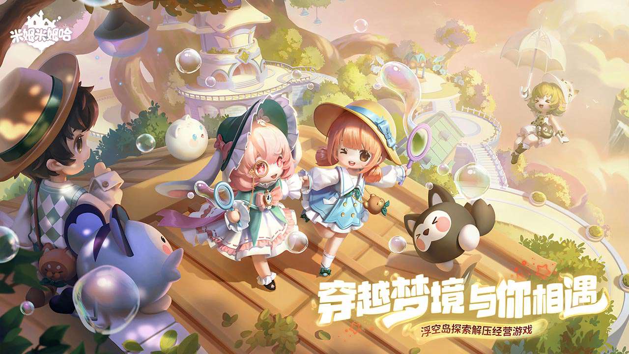 米姆米姆哈免费版