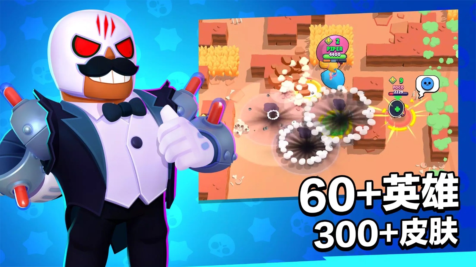 荒野乱斗国际服官网最新版免费下载安装-荒野乱斗国际服(Brawl Stars)官网最新版更新包v59.197