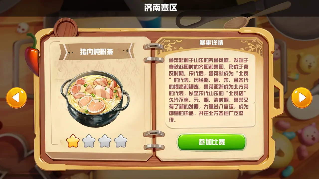 翻飞锅铲铲安卓版下载-翻飞锅铲铲安卓最新版v1.1