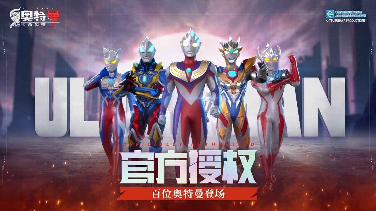 奥特曼传奇英雄2最新版下载手机正版-奥特曼传奇英雄2最新手机版v2.0.3
