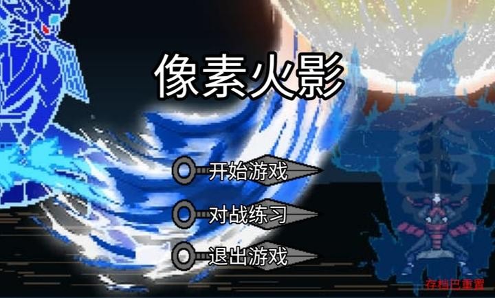 像素火影破碎改一周年2025最新版下载安装-像素火影破碎改一周年最新版v25.1.1