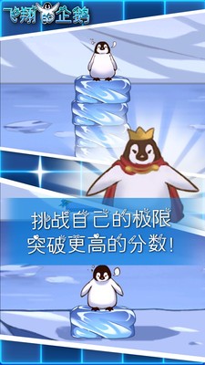 飞翔的企鹅安卓版下载-飞翔的企鹅游戏中文版v1.0.5