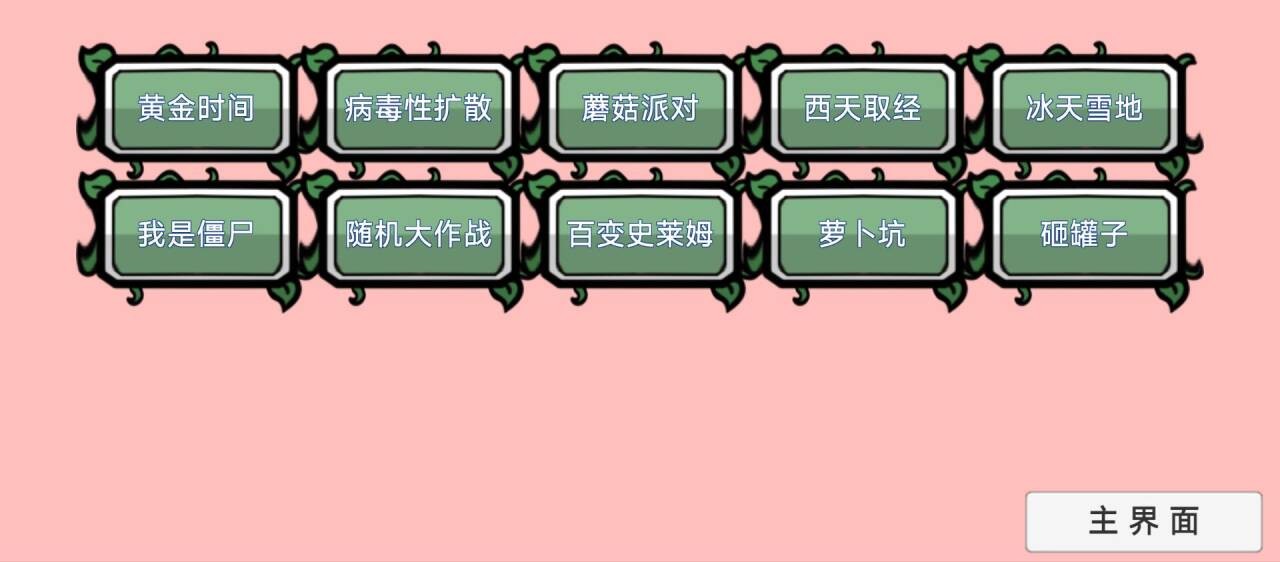 植物大战僵尸bt拓展版下载安装手机版-植物大战僵尸bt拓展版手机版最新v0.80.00