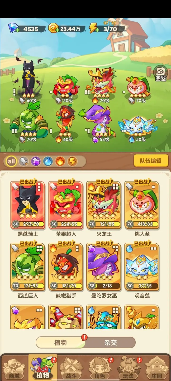 保卫向日葵