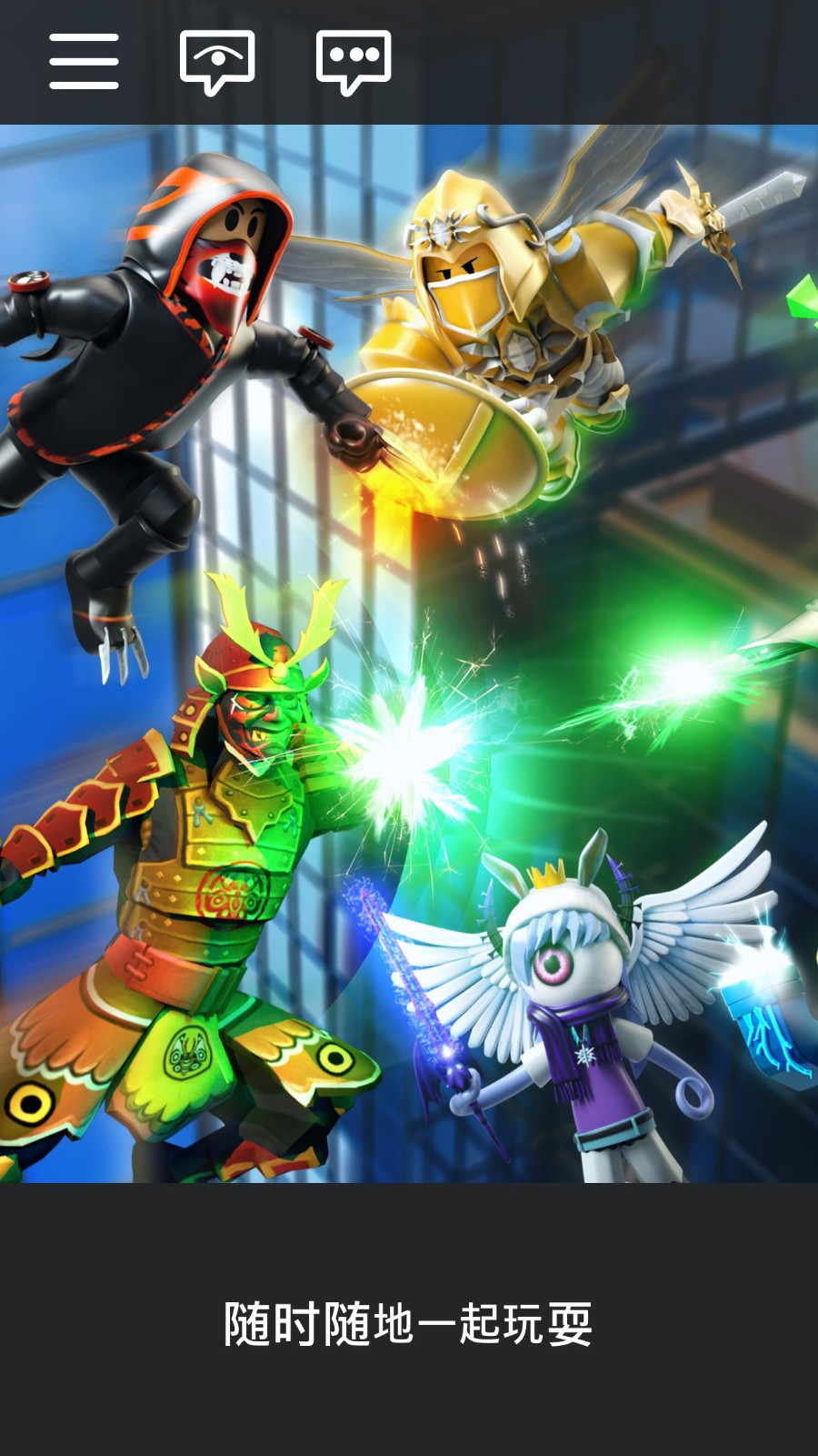 罗布乐思Roblox中文版最新版2025下载-罗布乐思Roblox中文版国际服手机版v2.660.647