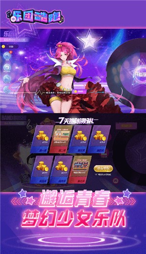 乐团酷跑-乐团酷跑游戏