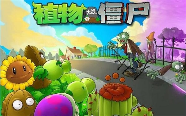 植物大战僵尸1原版中文官方手游下载-植物大战僵尸1原版中文安卓最新v3.4.4