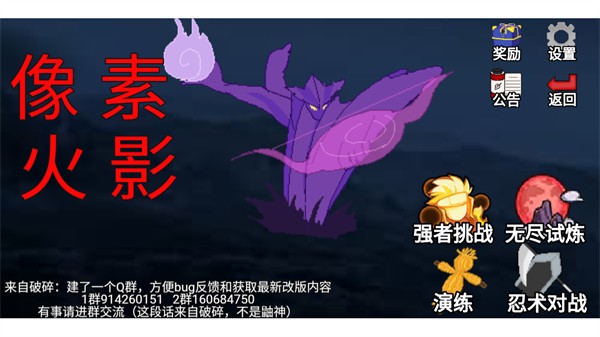 像素火影土子改版下载-像素火影土子改版安卓最新版v2024.7.2