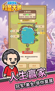 商业传奇钓鱼大师手游官方版下载-商业传奇钓鱼大师安卓最新版v7.0