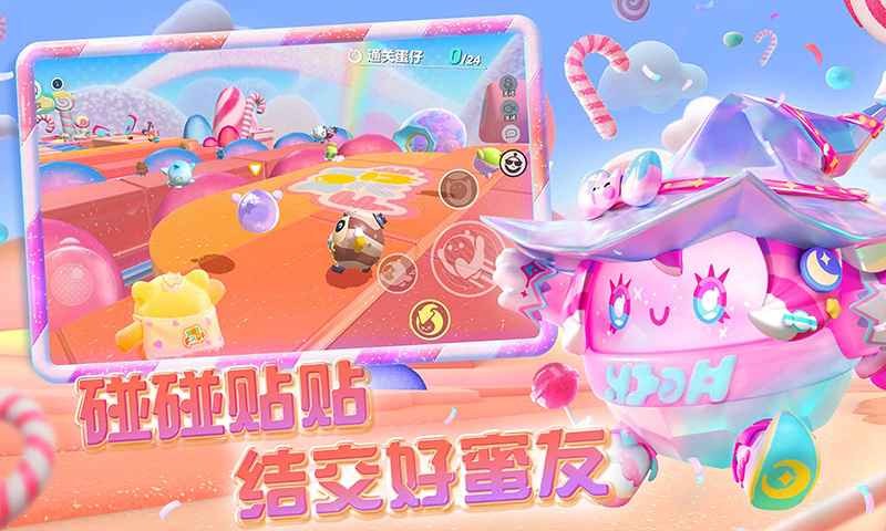 蛋仔派对国际体验服中文版最新2025下载-蛋仔派对国际体验服(Eggy Party)正式版v1.0.118