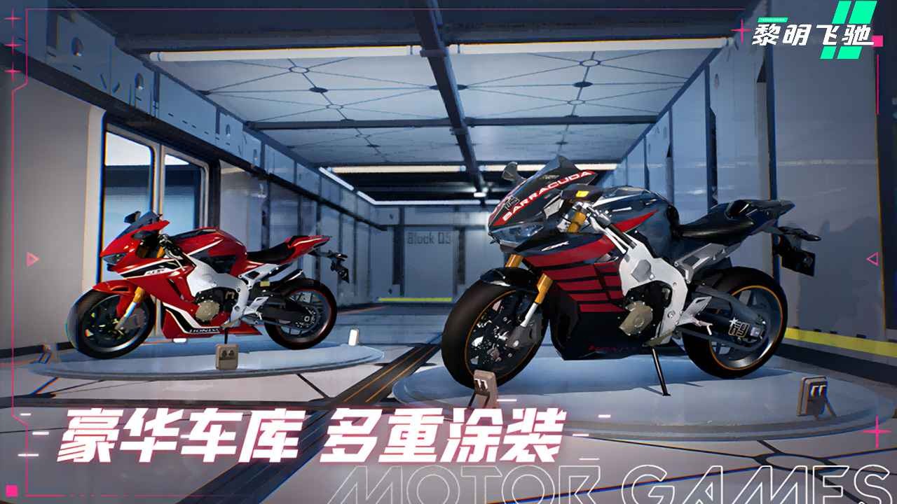 黎明飞驰游戏官方正版下载安装-黎明飞驰游戏安卓手机版最新v0.1.77966