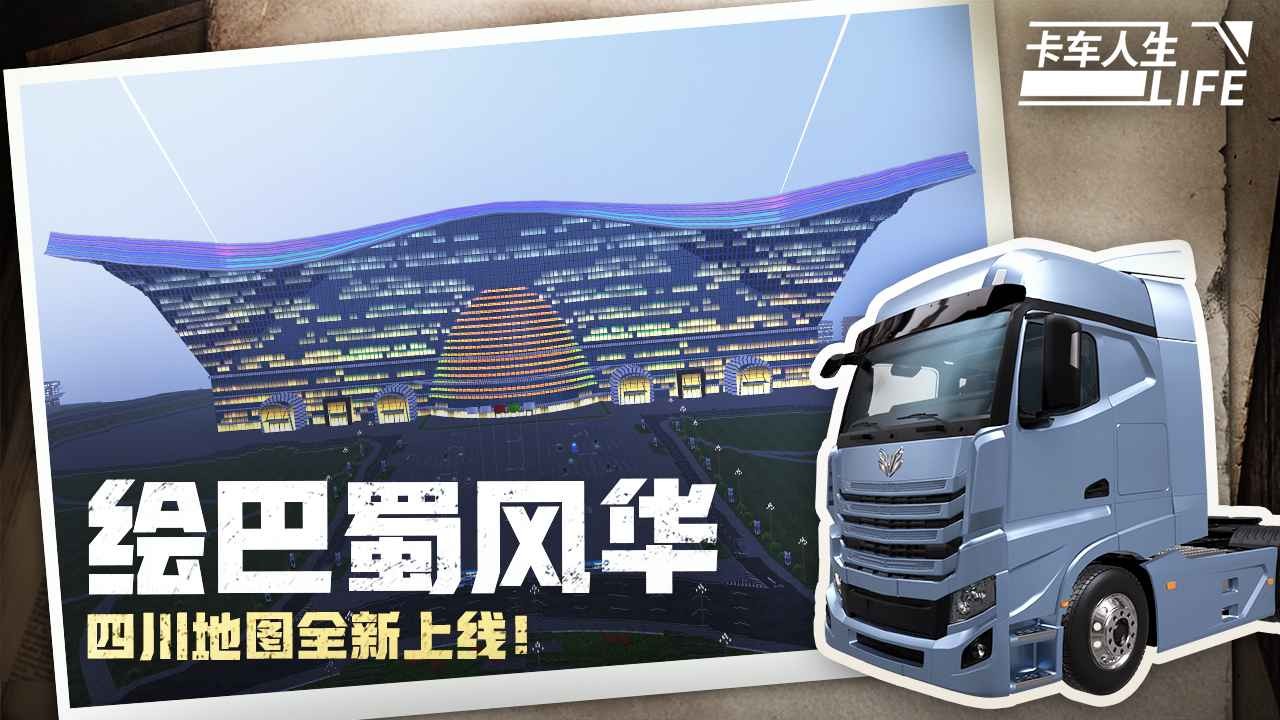 卡车人生联机版下载-卡车人生联机版中文v1.6.3