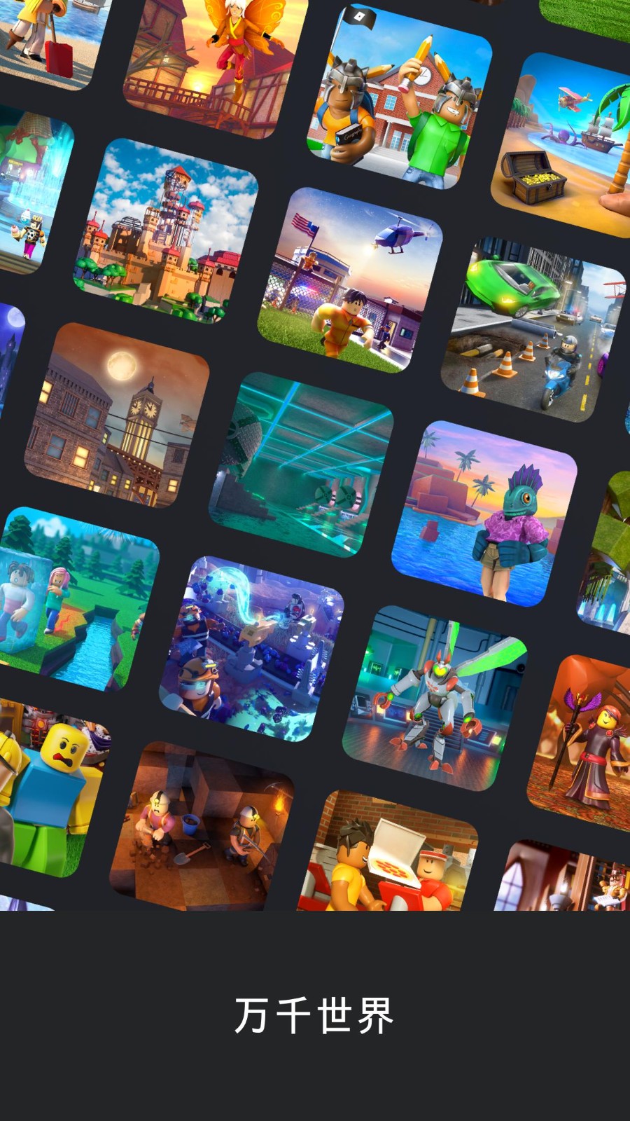 罗布乐思Roblox中文版最新版2025下载-罗布乐思Roblox中文版国际服手机版v2.660.647