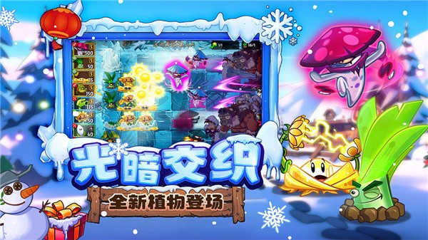 植物大战僵尸2主播版下载最新版-植物大战僵尸2游戏主播同款2025最新安装v3.6.0