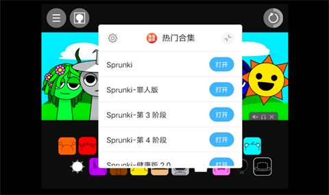节奏盒子Sprunki热门合集模组整合包下载-节奏盒子Sprunki热门合集安卓正版最新v1.1.1