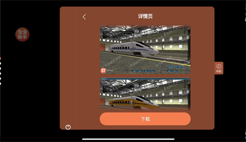 实况模拟列车手机版下载安装-TRS12实况模拟列车虫虫助手汉化版最新v1.3.9