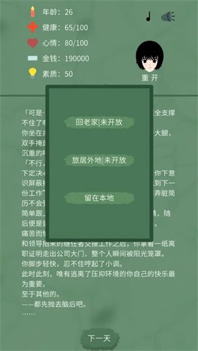 裸辞人生模拟器官方版手游下载-裸辞人生模拟器安卓最新版本v1.0.3