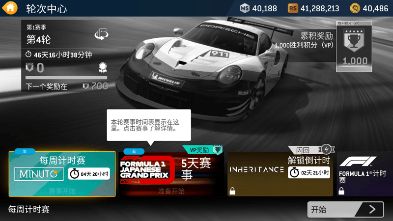 真实赛车3官方正版手游下载-真实赛车3(Real Racing 3)官方正版安卓最新v13.1.1
