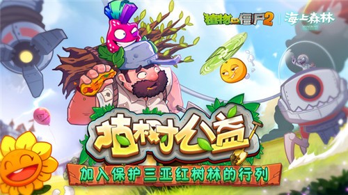 植物大战僵尸2正常版下载-植物大战僵尸2游戏最新正常版v3.6.0