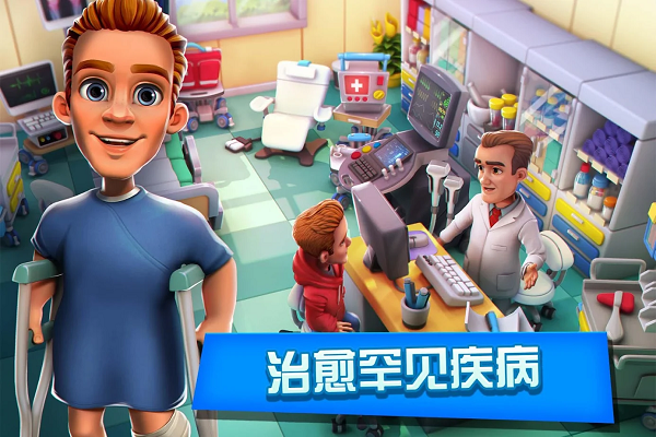 医院经理模拟器最新版下载-医院经理模拟器(Dream Hospital)安卓正版v3.0.0