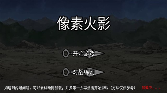 像素火影红夜之刃下载安装最新版本2025-像素火影红夜之刃版本在线玩v1.00.42