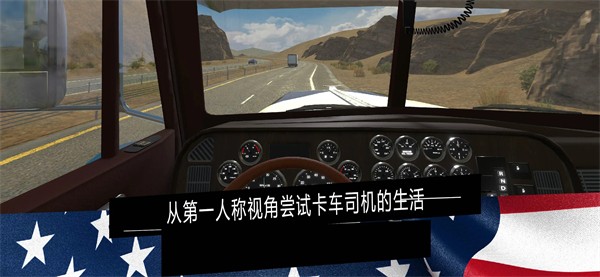 美国卡车模拟器专业版中文版免费下载-美国卡车模拟器专业版(Truck PRO USA)中文手机版v1.36