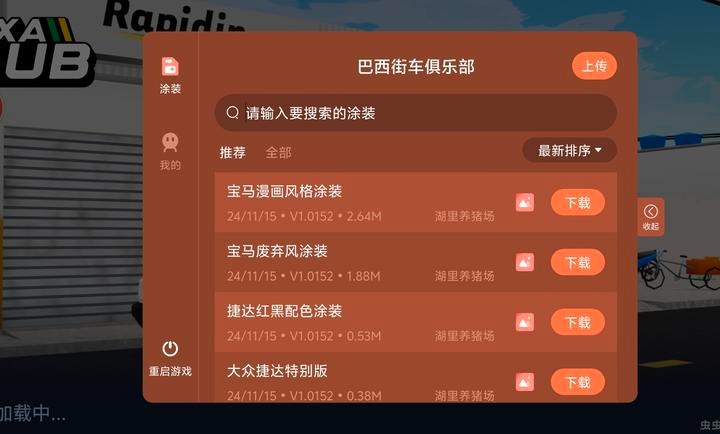 巴西街车俱乐部汉化版安卓最新下载-巴西街车俱乐部汉化版内置模组v1.0152