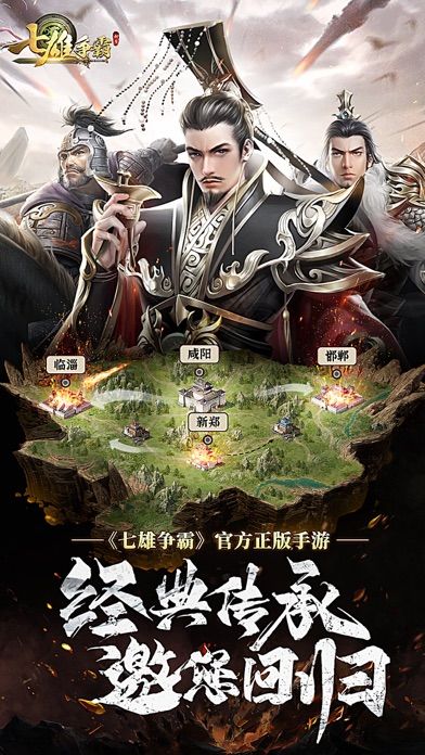 七雄争霸手游-七雄争霸官方最新下载v1.10.11