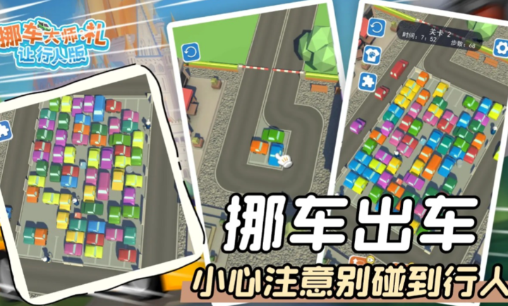 挪车大师礼让行人版手游官方版下载安装-挪车大师礼让行人版安卓最新版v2.0