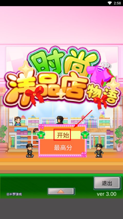时尚洋品店物语下载汉化版2025最新安装-开罗时尚洋品店debug版2025最新汉化版v3.00