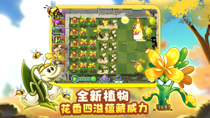 植物大战僵尸2正版2025官网手游下载-植物大战僵尸2正版安卓最新v3.6.0