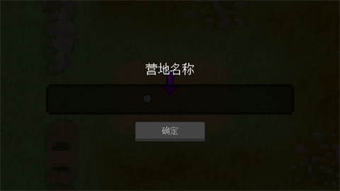 幸存者营地正版