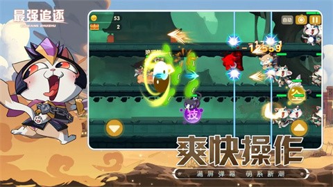 最强追逐官方版手游下载-最强追逐安卓最新版v1.1.8