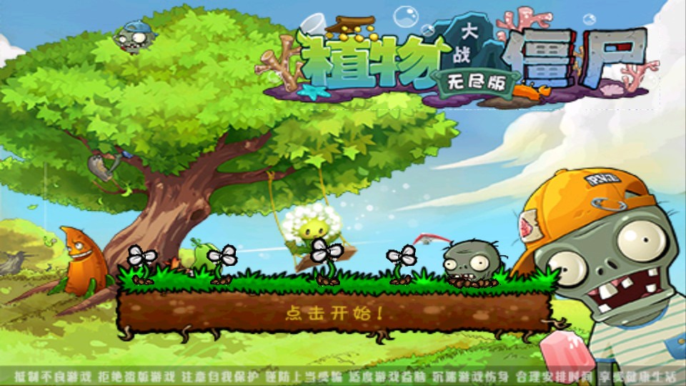 植物大战僵尸无尽版全植物内购免费下载安装-植物大战僵尸无尽版全植物无限阳光v40.11